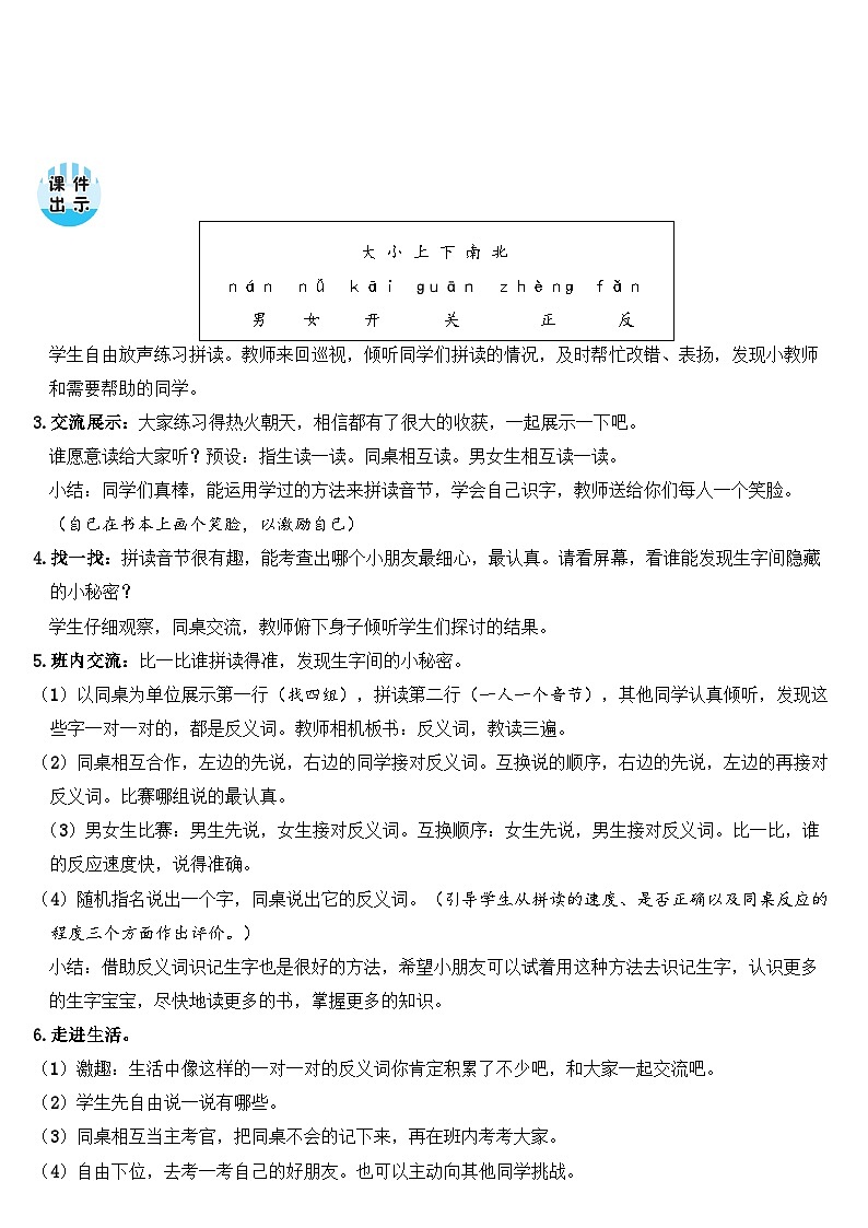 语文园地四(课件+教案+视频)03