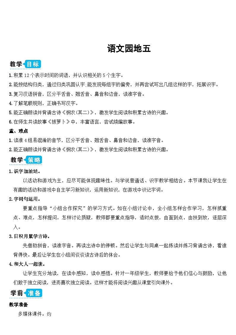 语文园地五(课件+教案+视频)01