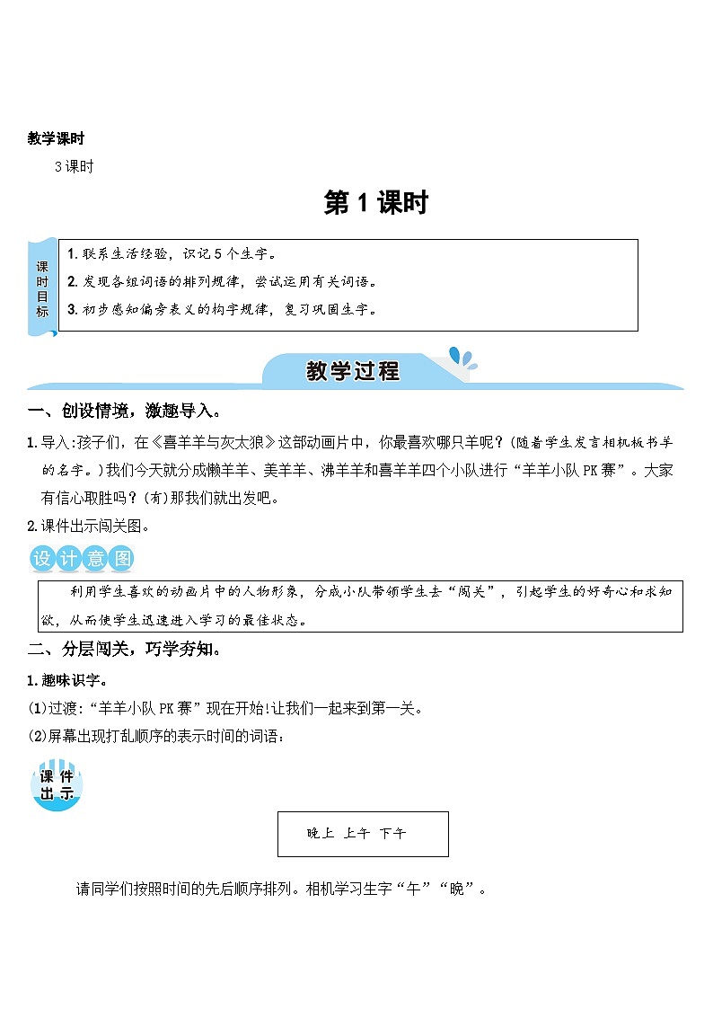 语文园地五(课件+教案+视频)02