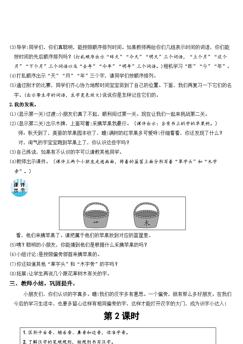 语文园地五(课件+教案+视频)03