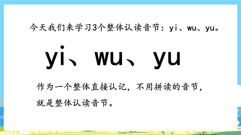 人教部编语文1上 第2单元 2.《iuüyw》 PPT课件+教案+练习02