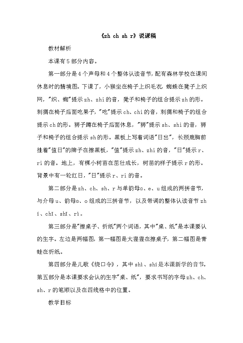 人教部編語文1上 8.《zh ch sh r》(說課稿)第1頁