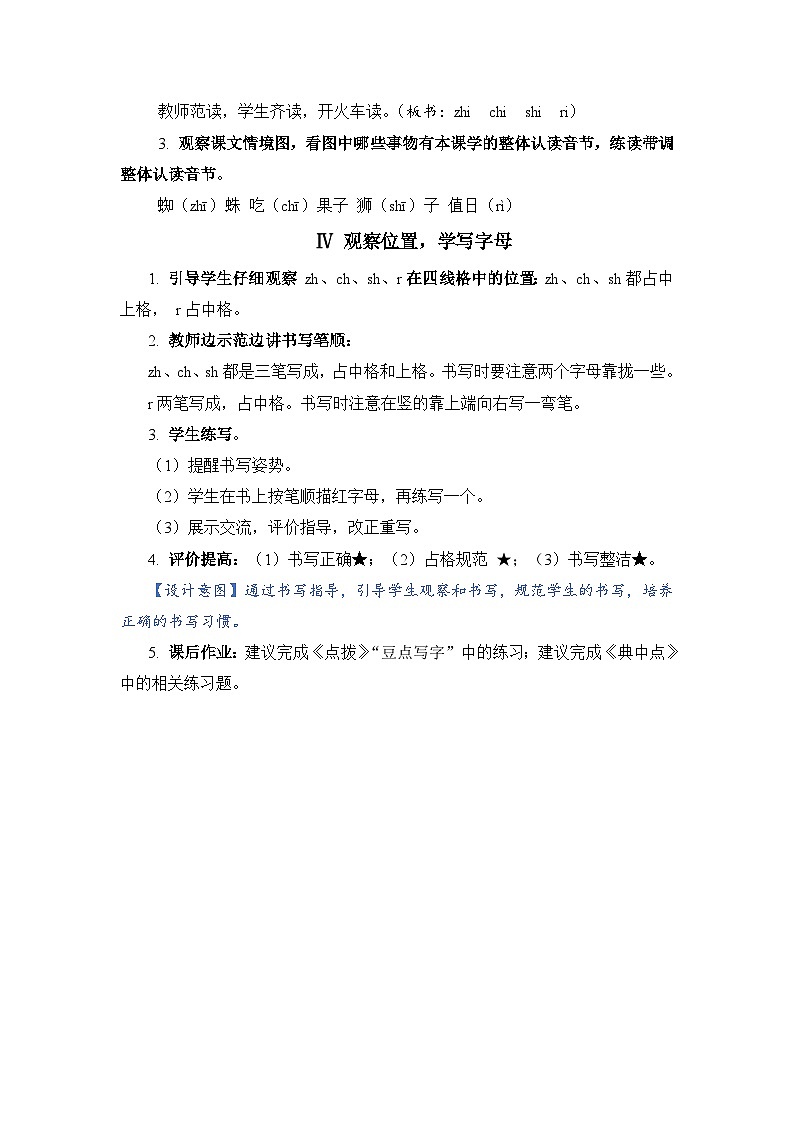 人教部編語文1上 8 《zh ch sh r(教案)第3頁