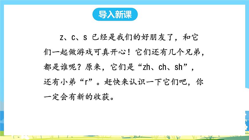 人教部編語文1上 8.《zh ch sh r》第一課時第2頁