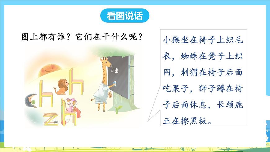人教部編語文1上 8.《zh ch sh r》第一課時第3頁