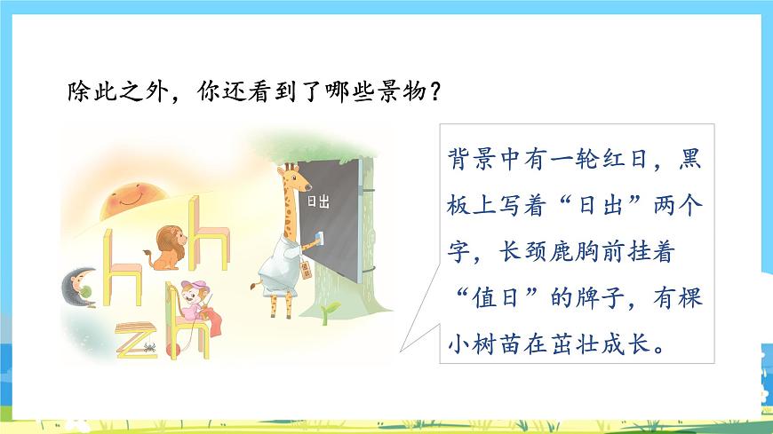 人教部編語文1上 8.《zh ch sh r》第一課時第4頁
