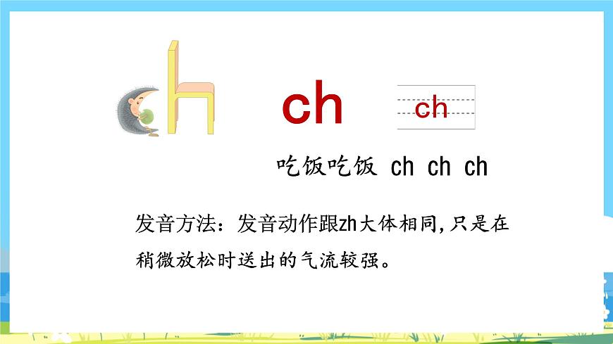 人教部編語文1上 8.《zh ch sh r》第一課時第6頁