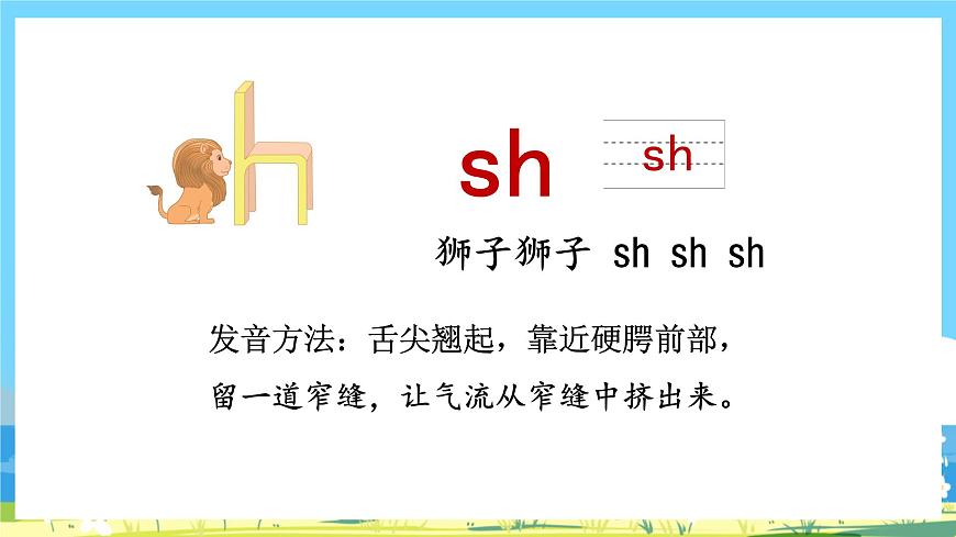 人教部編語文1上 8.《zh ch sh r》第一課時第7頁