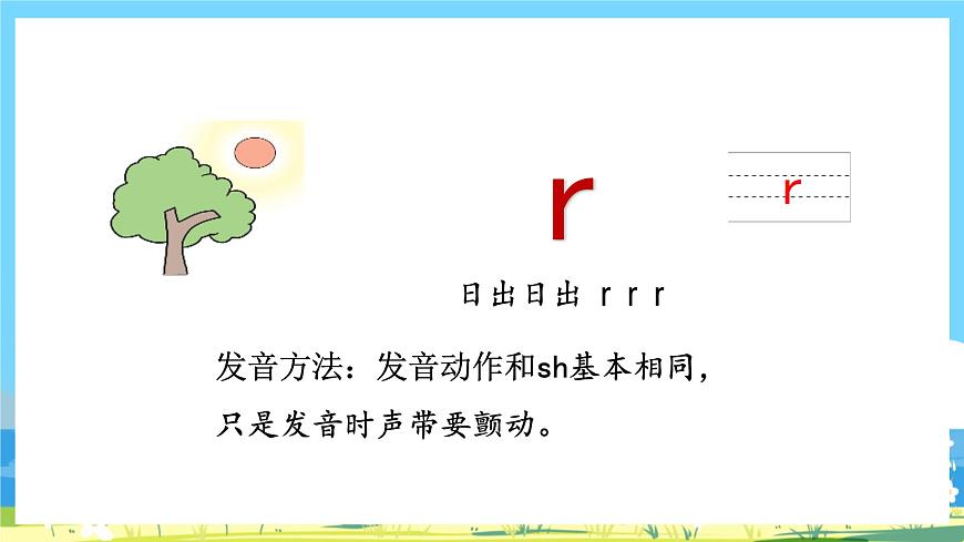 人教部編語文1上 8.《zh ch sh r》第一課時第8頁
