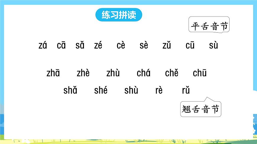 人教部編語文1上 8.《zh ch sh r》第三課時第2頁