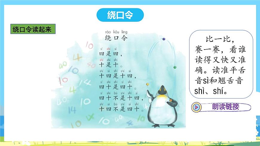 人教部編語文1上 8.《zh ch sh r》第三課時第3頁
