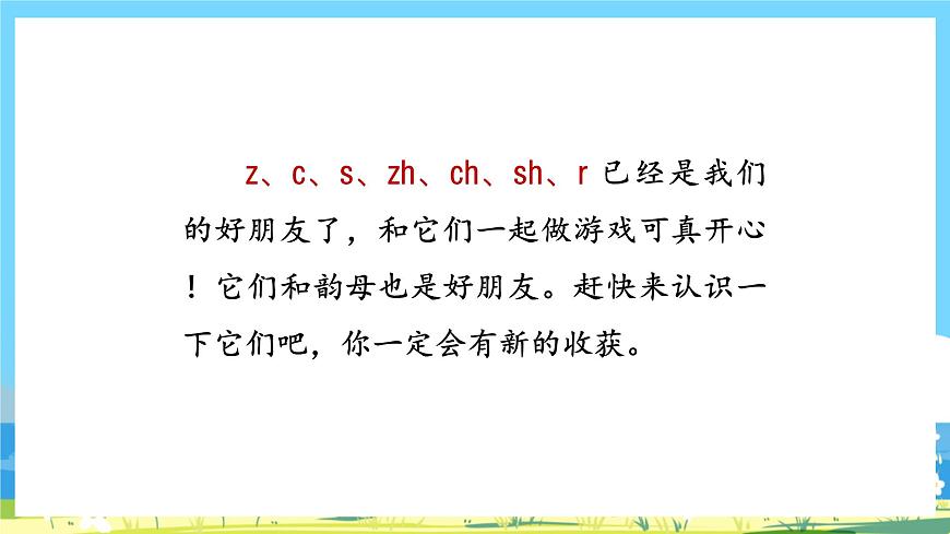 人教部編語文1上 8.《zh ch sh r》第二課時第3頁