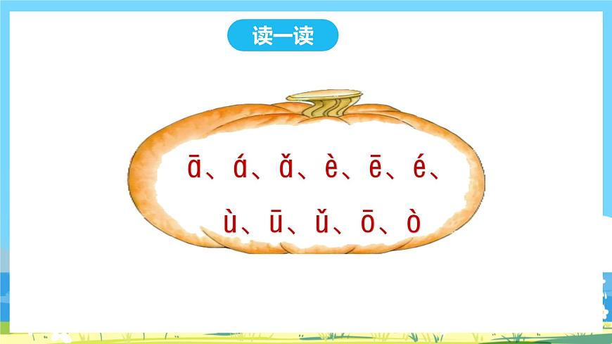 人教部編語文1上 8.《zh ch sh r》第二課時第4頁
