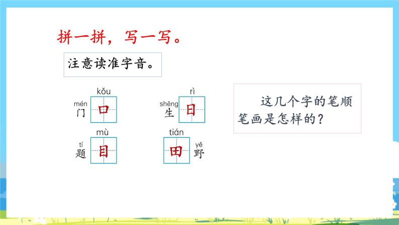 人教部编语文1上 第3单元 《语文园地三》 PPT课件+教案04