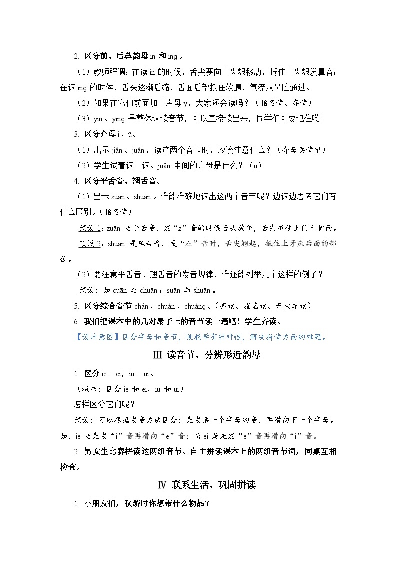 人教部编语文1上 第3单元 《语文园地三》 PPT课件+教案03