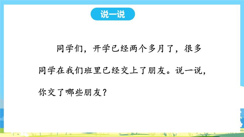 人教部编语文1上 第4单元 《口语交际：我们做朋友》 PPT课件+教案04