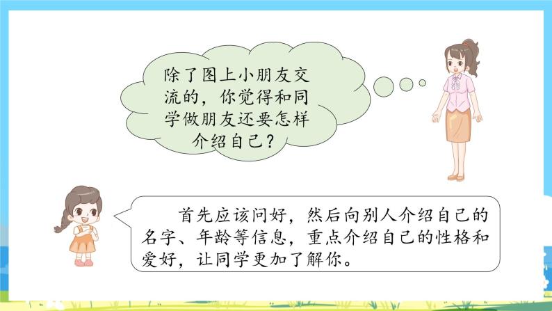 人教部编语文1上 第4单元 《口语交际：我们做朋友》 PPT课件+教案08