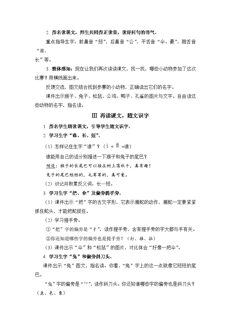 人教部编语文1上 第6单元 6.《比尾巴》 PPT课件+教案+练习02