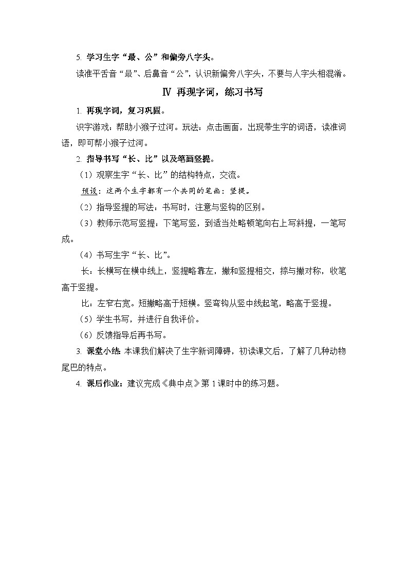 人教部编语文1上 第6单元 6.《比尾巴》 PPT课件+教案+练习03