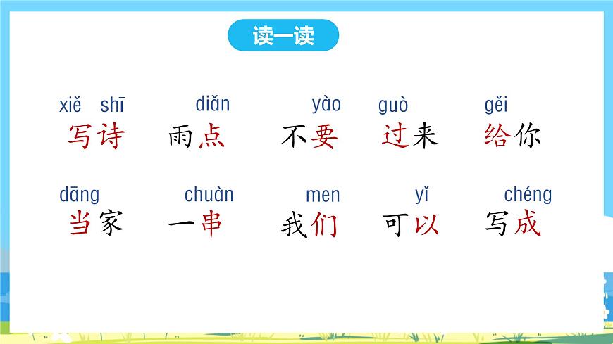 人教部編語(yǔ)文1上 7.《青蛙寫(xiě)詩(shī)》第二課時(shí)課件第2頁(yè)