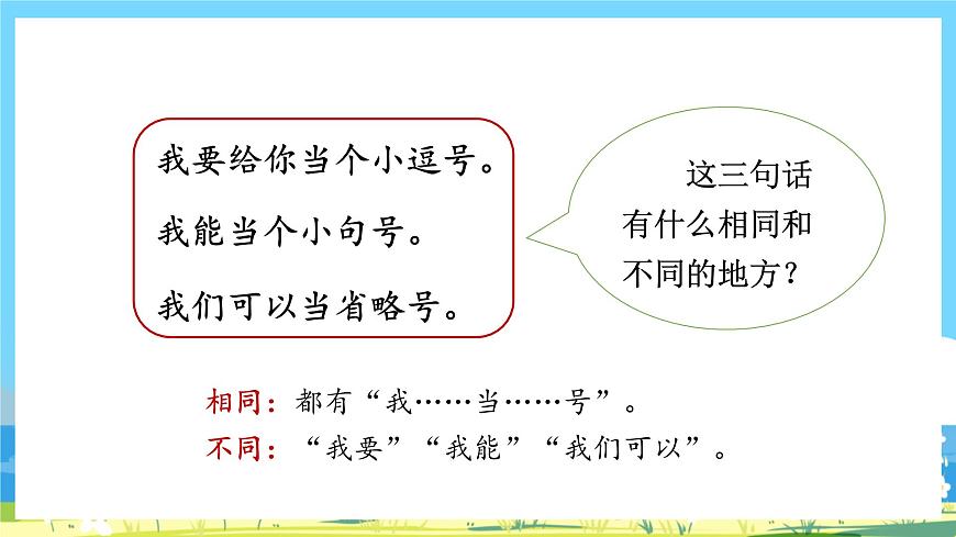 人教部編語(yǔ)文1上 7.《青蛙寫(xiě)詩(shī)》第二課時(shí)課件第5頁(yè)