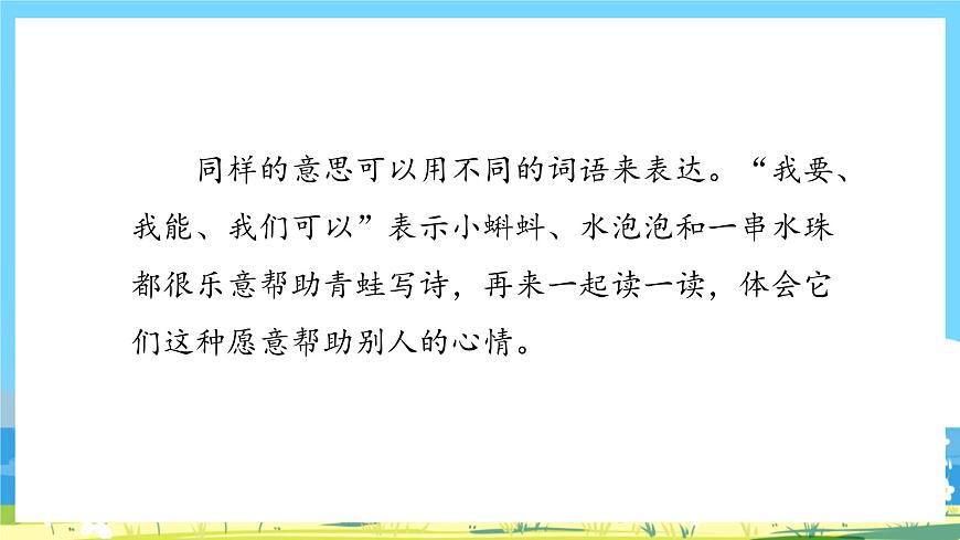 人教部編語(yǔ)文1上 7.《青蛙寫(xiě)詩(shī)》第二課時(shí)課件第6頁(yè)