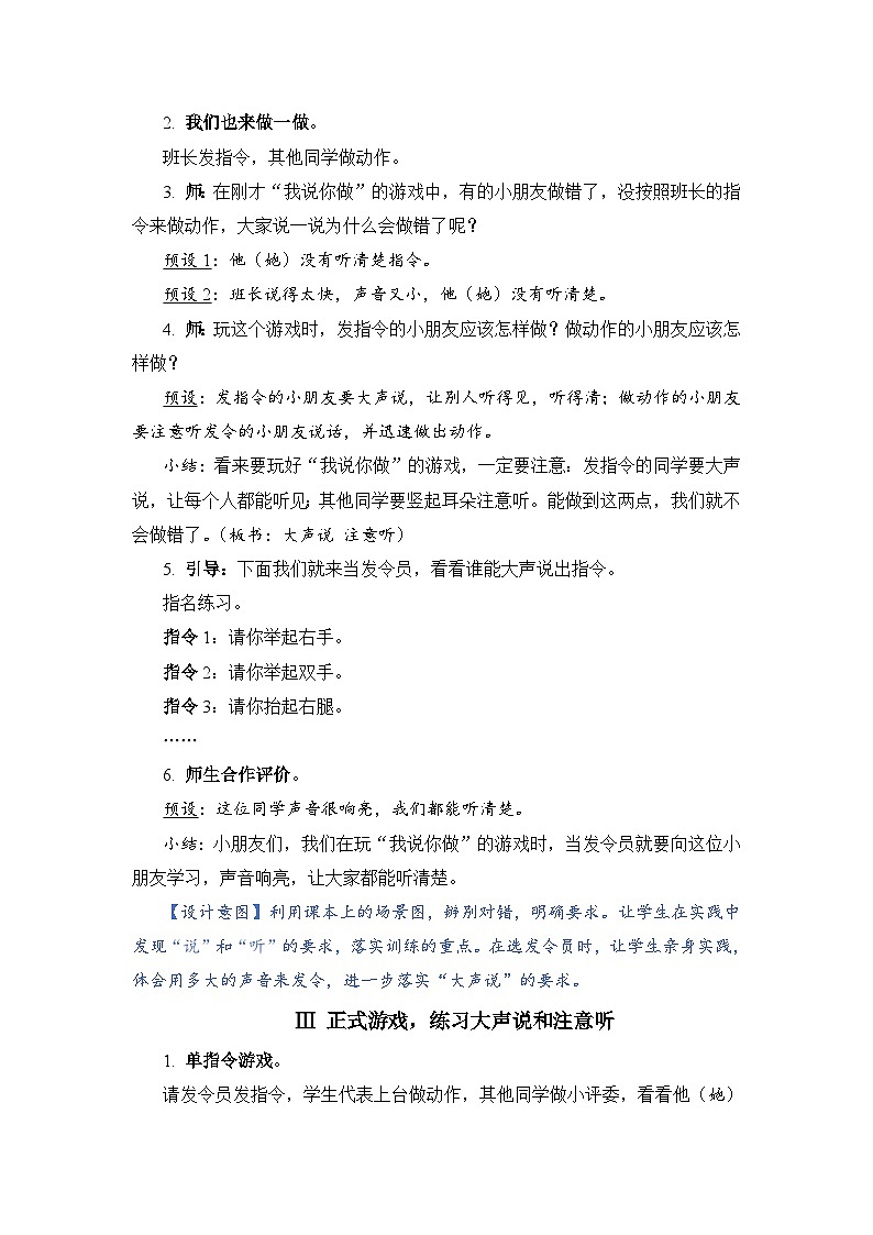 人教部编语文1上  《口语交际:我说你做》(教案)第2页