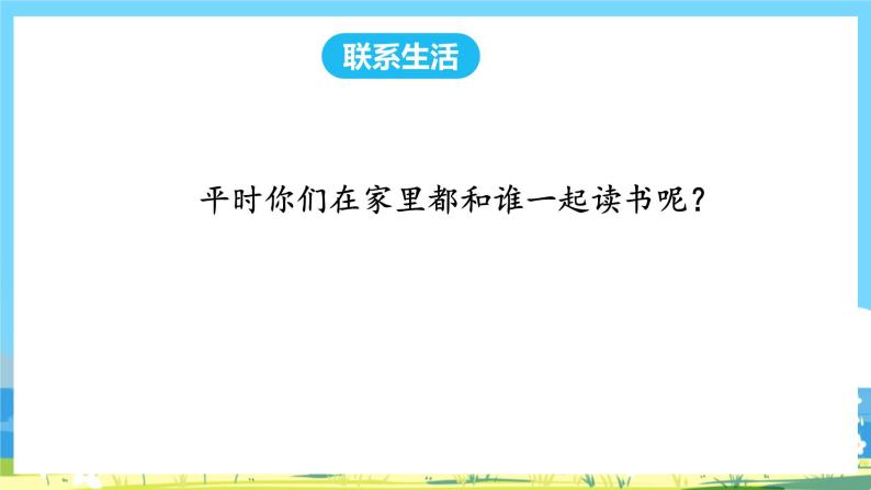 人教部编语文1上 第1单元 《快乐读书吧：读书真快乐 PPT课件+教案03