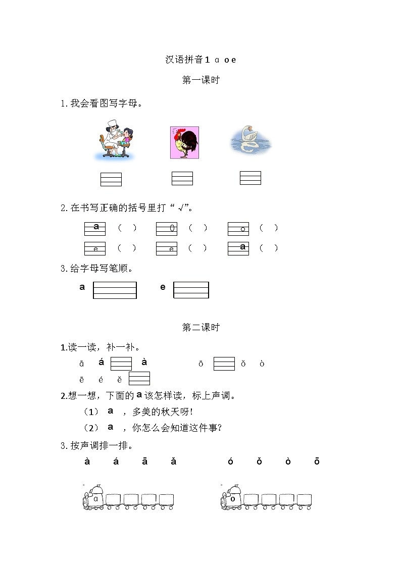 人教部编语文1上 第2单元 1.《aoe 》PPT课件+教案+练习01