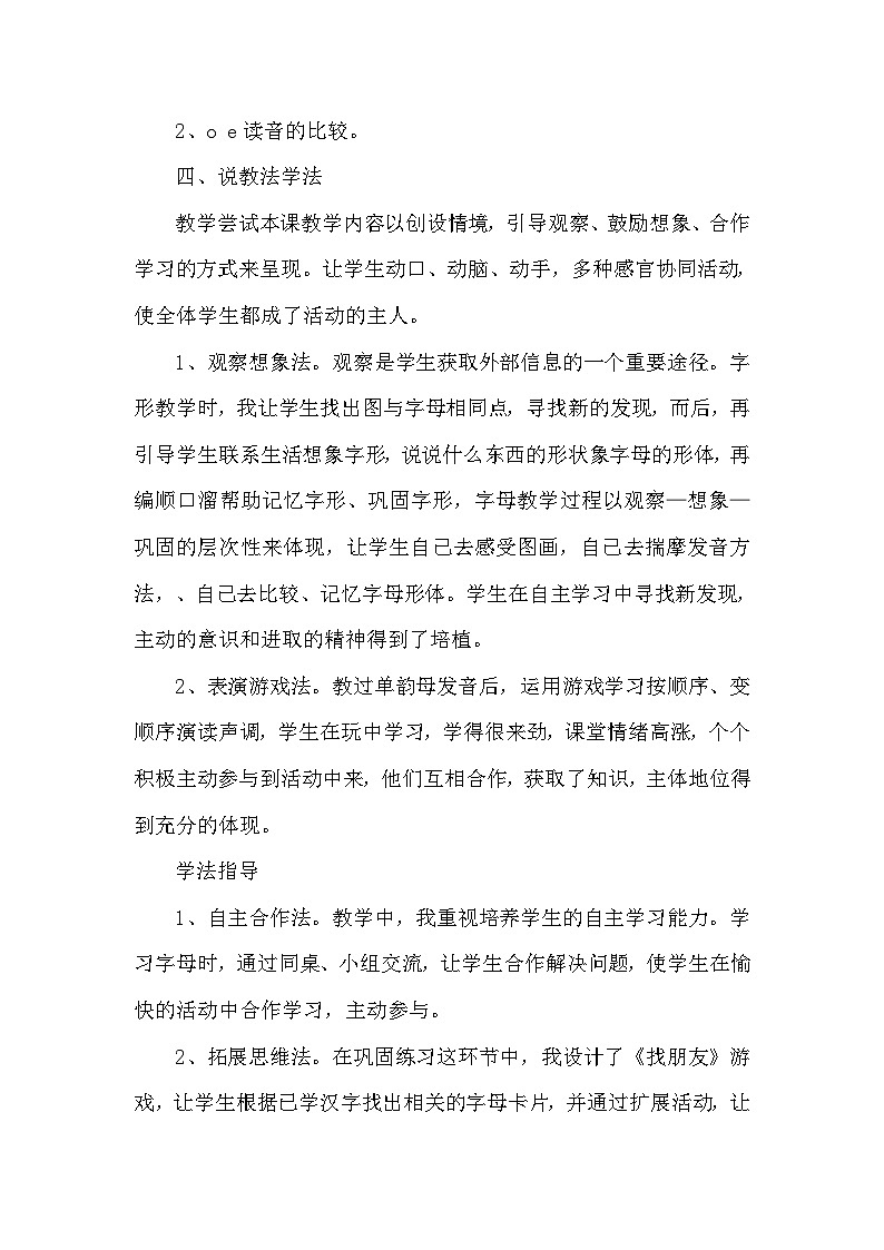 人教部编语文1上 第2单元 1.《aoe 》PPT课件+教案+练习02