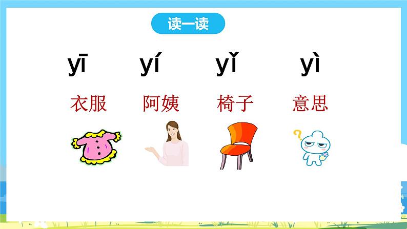 人教部编语文1上 第2单元 2.《iuüyw》 PPT课件+教案+练习05