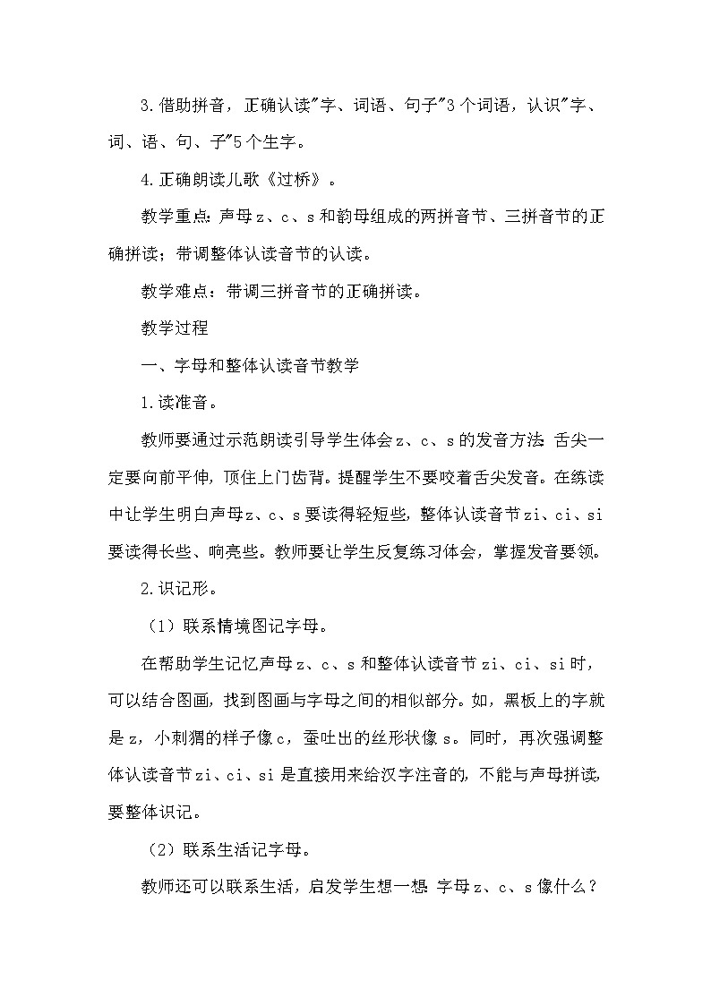 人教部编语文1上 7《.z c s》(说课稿)第2页