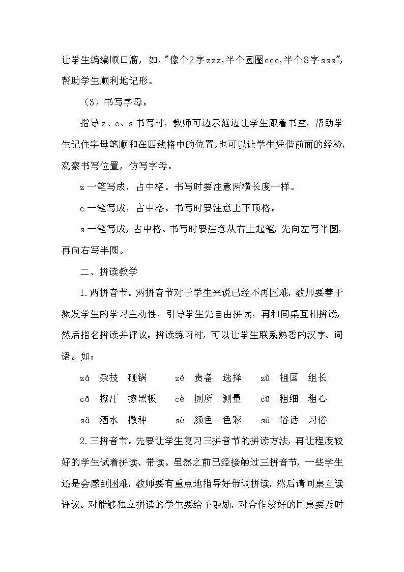 人教部编语文1上 7《.z c s》(说课稿)第3页