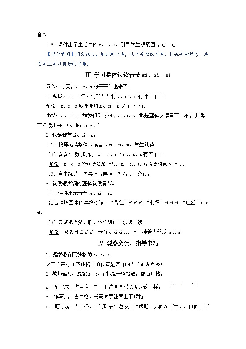 人教部编语文1上 7 《z c s》(教案)第3页