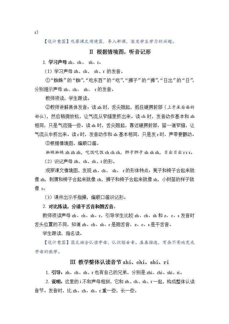 人教部编语文1上 第2单元 8.《zh ch sh r》 PPT课件+教案+练习02