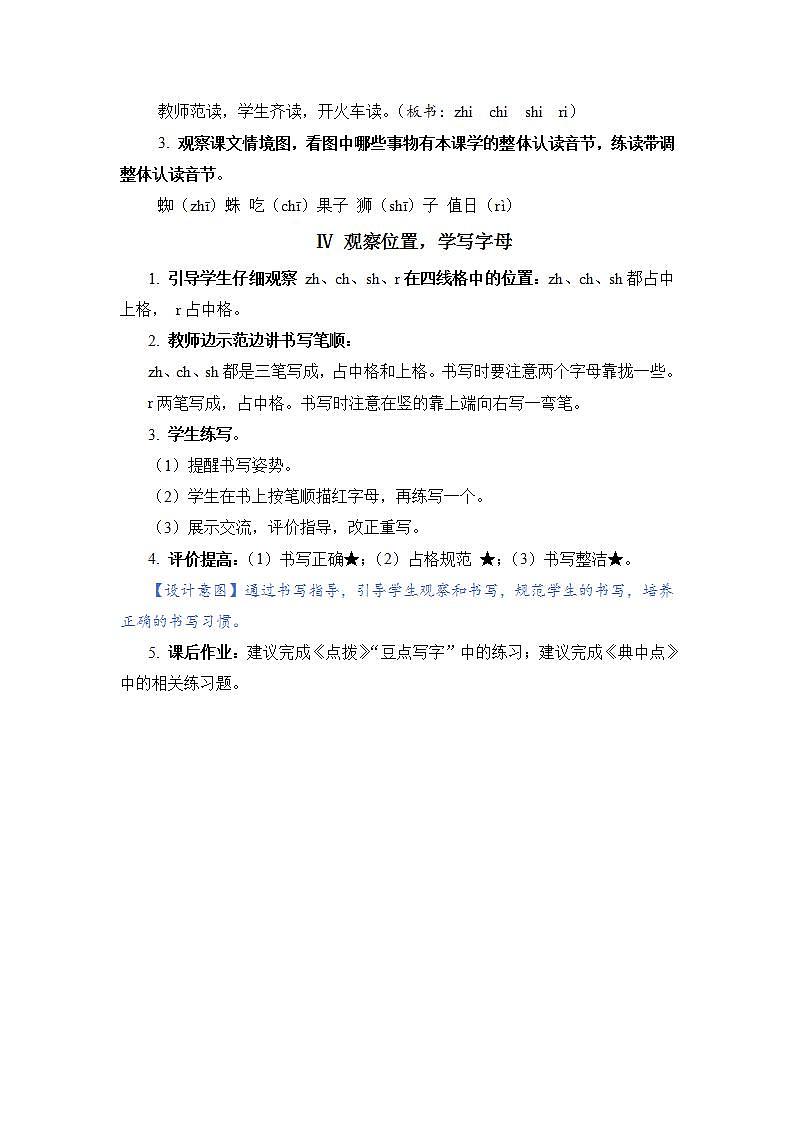 人教部编语文1上 第2单元 8.《zh ch sh r》 PPT课件+教案+练习03