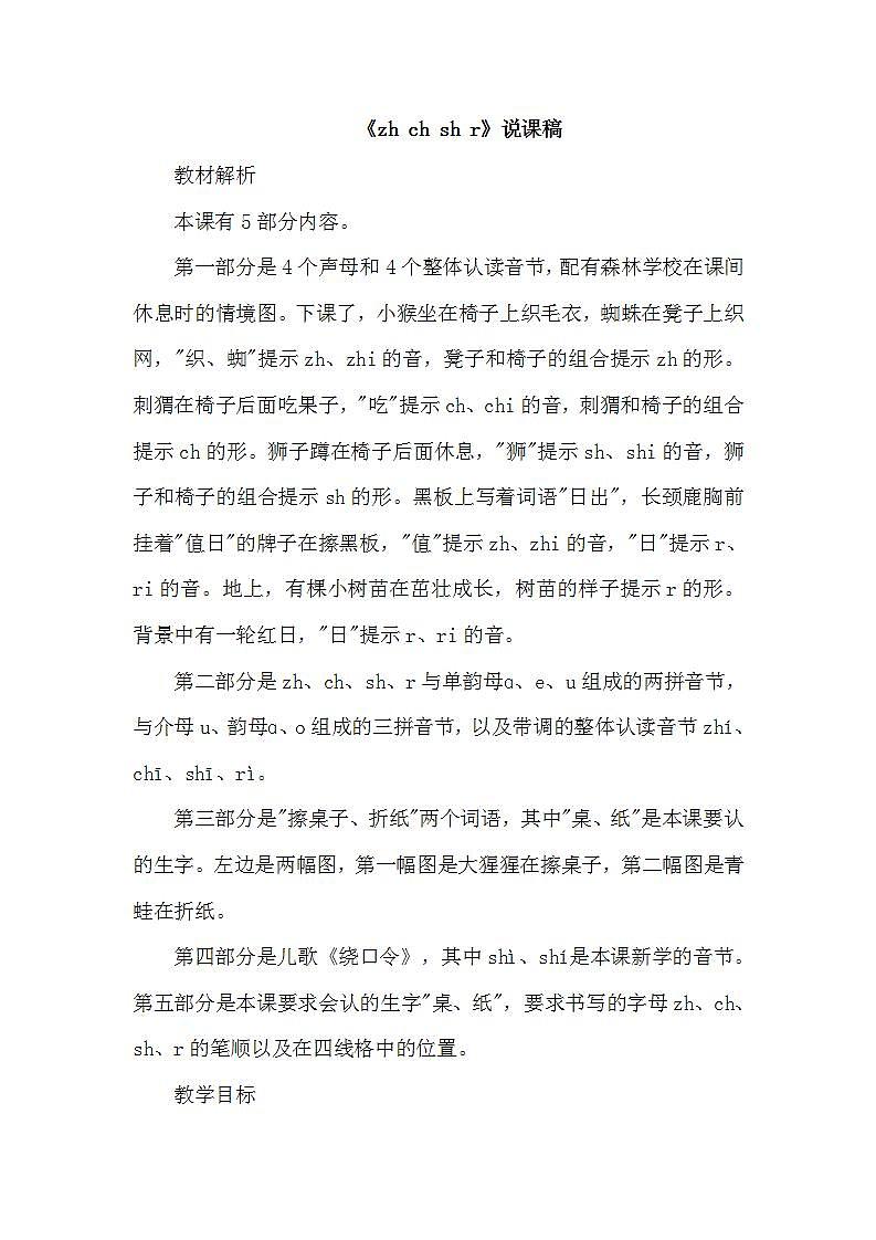 人教部编语文1上 第2单元 8.《zh ch sh r》 PPT课件+教案+练习01