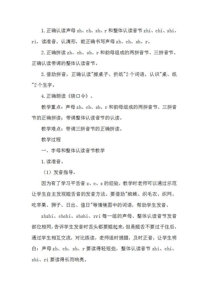 人教部编语文1上 第2单元 8.《zh ch sh r》 PPT课件+教案+练习02