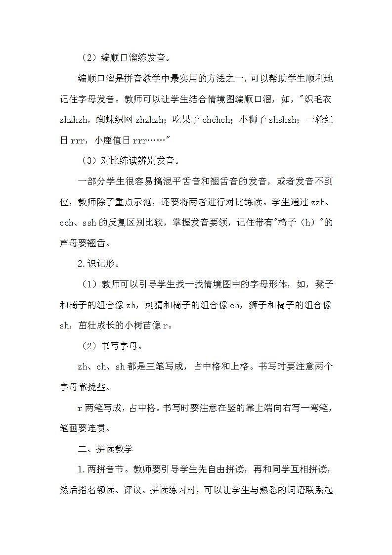 人教部编语文1上 第2单元 8.《zh ch sh r》 PPT课件+教案+练习03