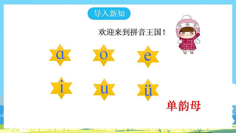 人教部编语文1上 10.《ao ou iu 》课件第2页
