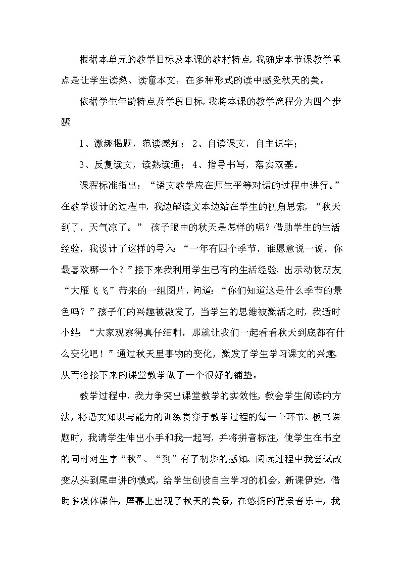 人教部编语文1上 第4单元 1.《秋天》 PPT课件+教案+练习02