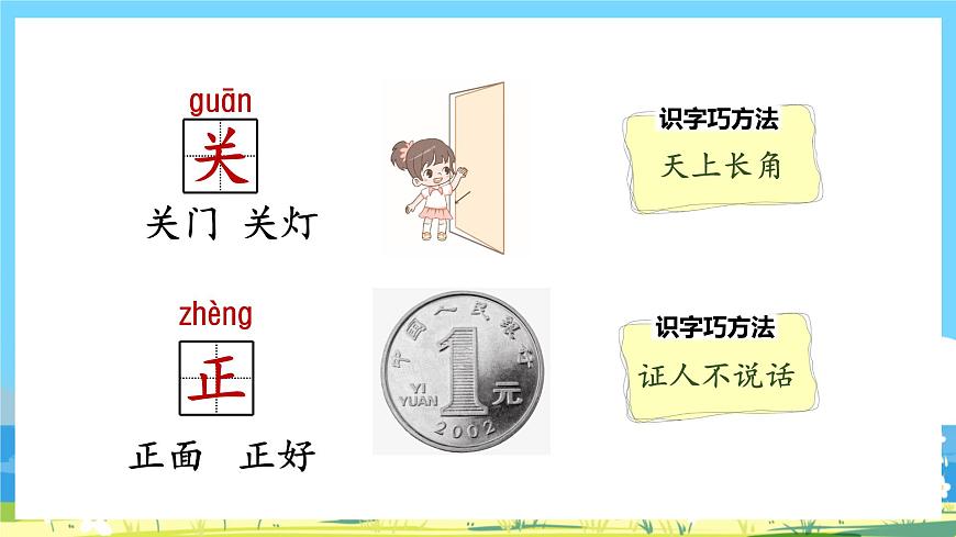 人教部編語文1上 《語文園地四》第6頁