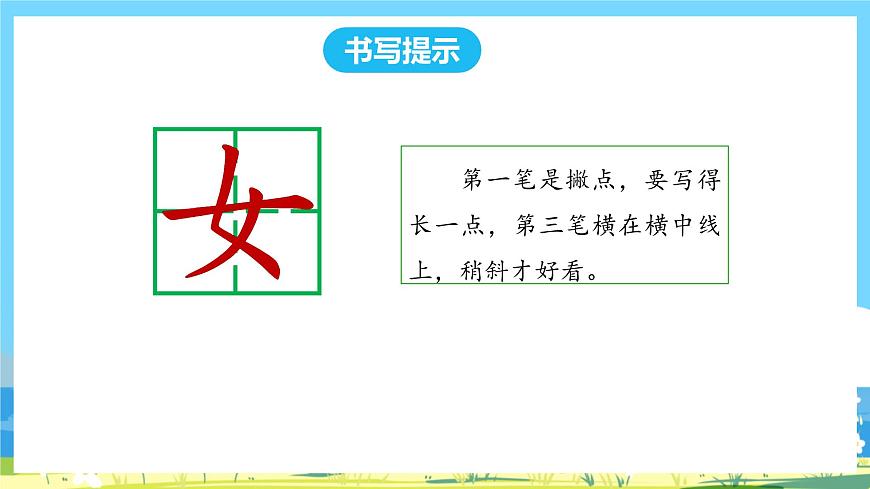 人教部編語文1上 《語文園地四》第8頁