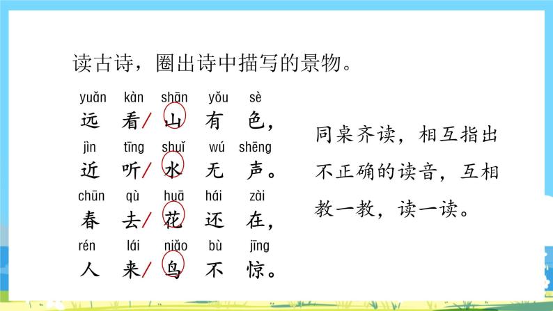 人教部编语文1上 第5单元 6.《画》 PPT课件+教案+练习05