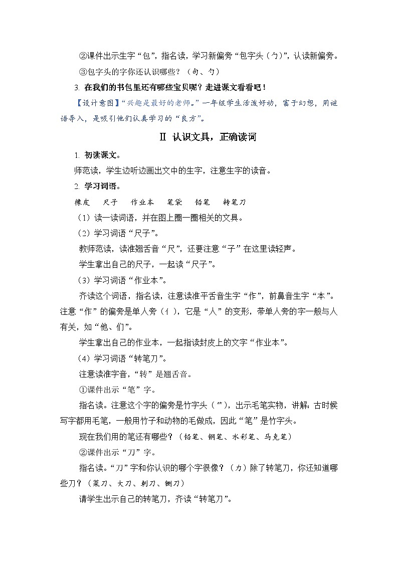 人教部编语文1上 8 《小书包》(教案)第2页