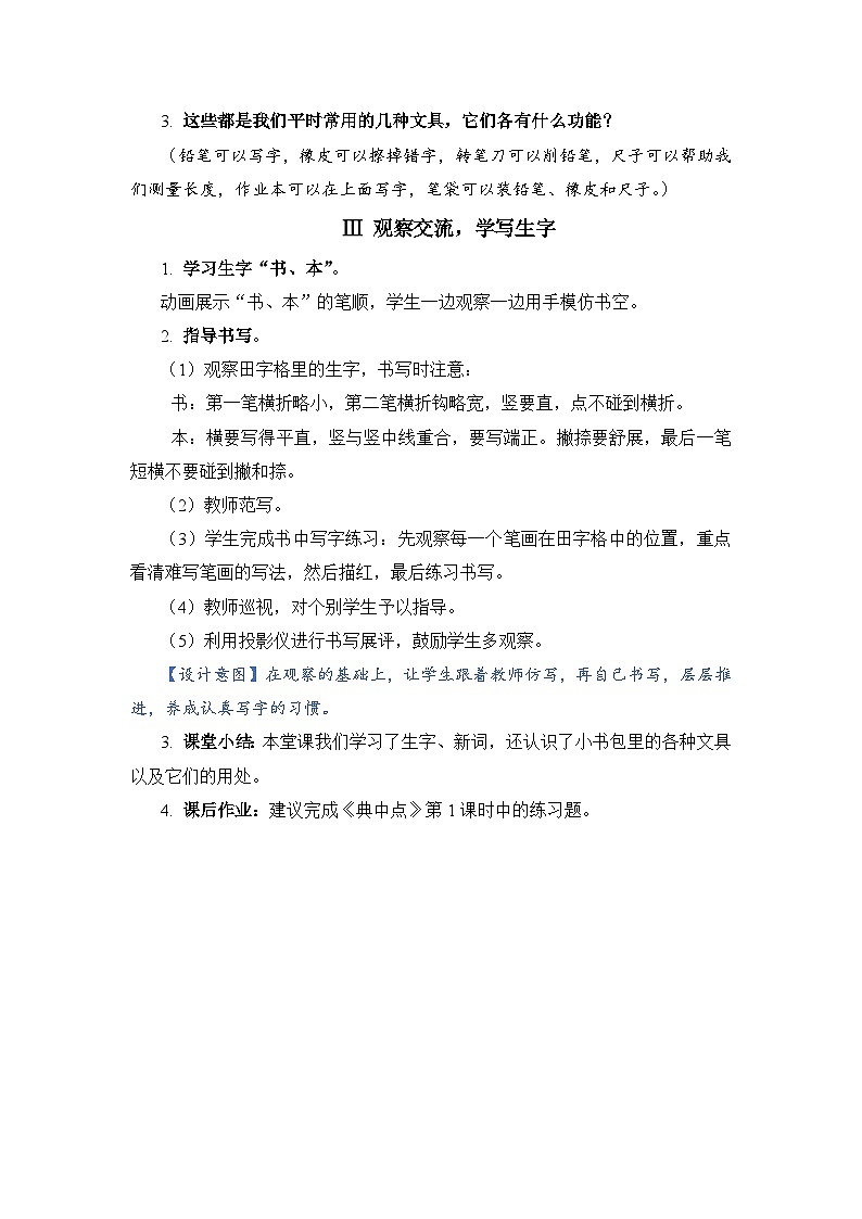 人教部编语文1上 8 《小书包》(教案)第3页