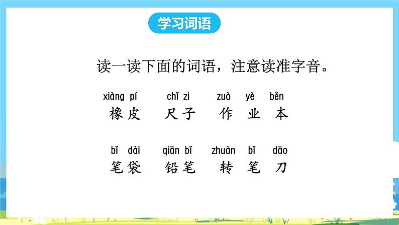人教部编语文1上 8.《小书包》第一课时课件第8页