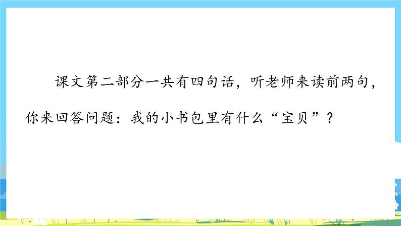 人教部编语文1上 8.《小书包》第二课时课件第3页