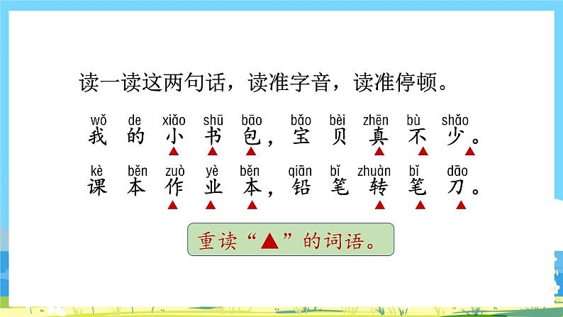 人教部编语文1上 8.《小书包》第二课时课件第4页