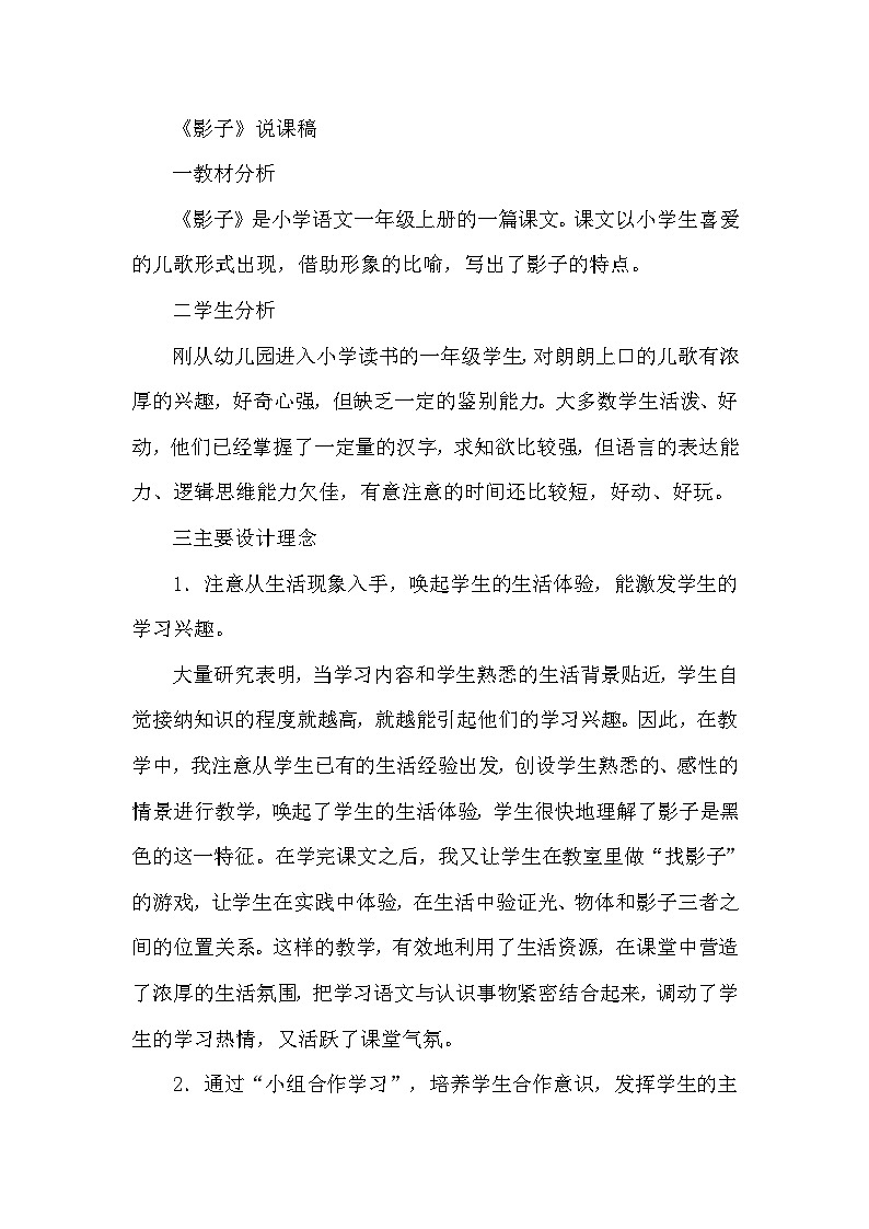 人教部编语文1上 第6单元 5.《影子》 PPT课件+教案+练习01